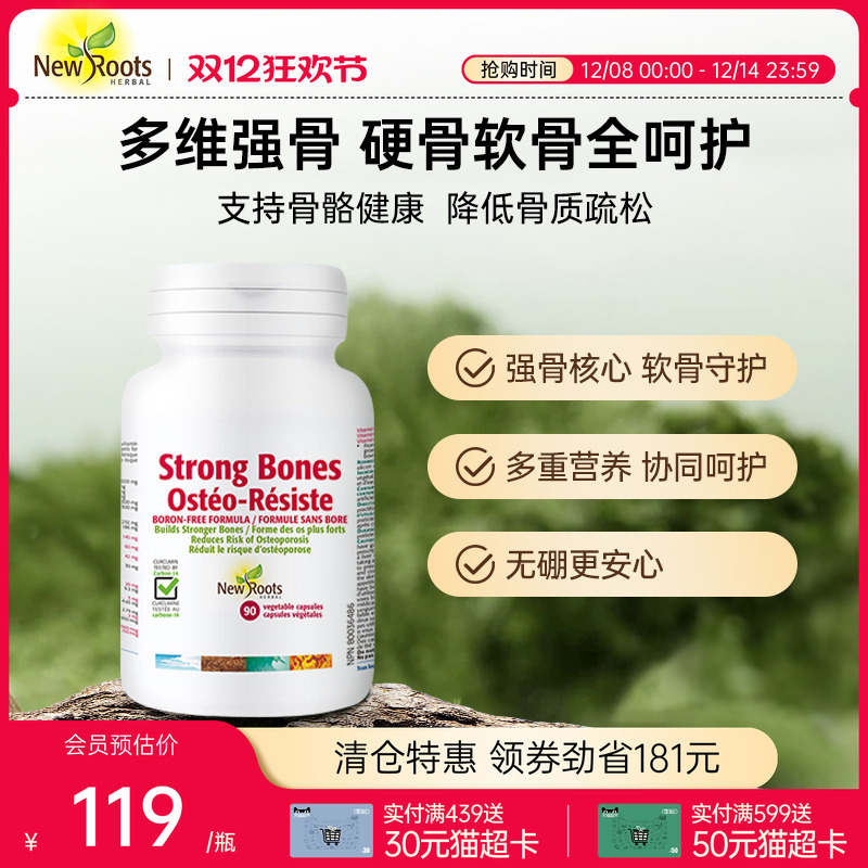 NewRoots强骨胶囊补钙骨质疏松呵护骨骼关节健康加拿大进口