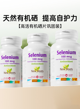 效期至26年11月 Newroots硒片补硒男女非酵母天然富硒有机硒3瓶装