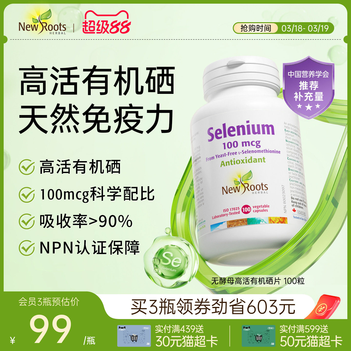 Newroots硒片补硒男女性非酵母维生素e天然富硒抵御力有机硒正品