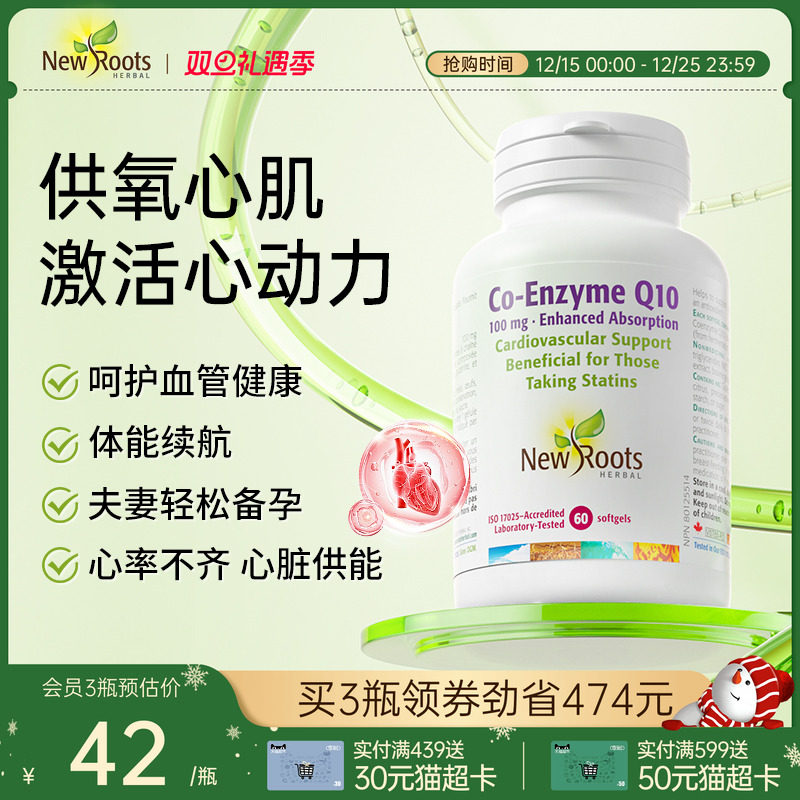 加拿大进口辅酶Q10保护心血管
