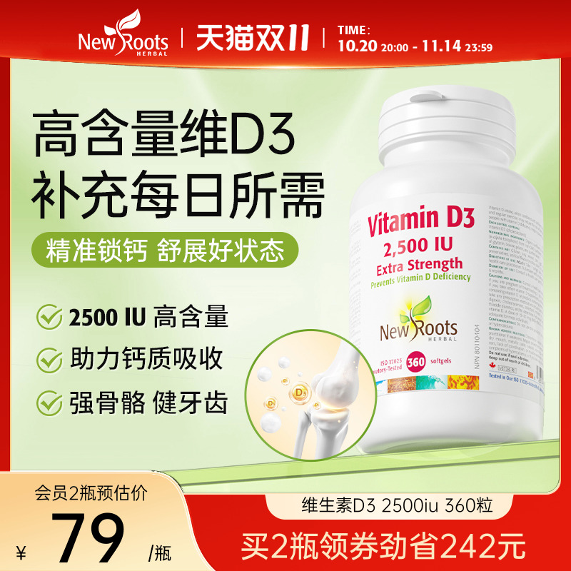 加拿大进口维生素D3吸收骨骼健康