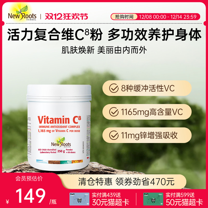 NewRoots复合维生素C粉美白增强体质提高vc免疫力加拿大进口