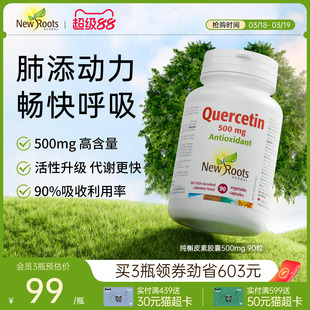 Newroots加拿大进口纯槲皮素胶囊品养肺护肺烟肺宝肺部保健品正品