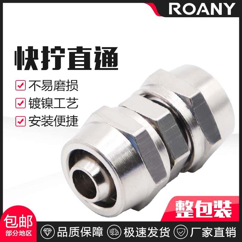 PU直通快拧接头锁母型对接(4/6/8/10/12/14/16mm) 气动气管接头