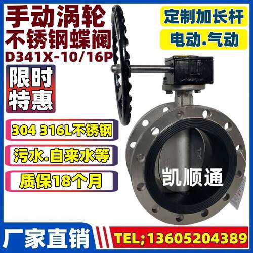 不锈钢法兰蝶阀D341X-10/16P涡轮软密封CF8手动蝶阀DN100 150 200