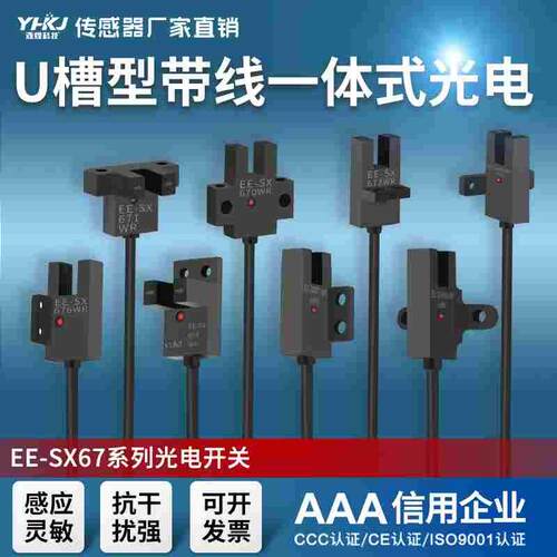 源煌槽型光电开关EE-SX672-WR 凹槽型限位光电传感器EE-SX67系列