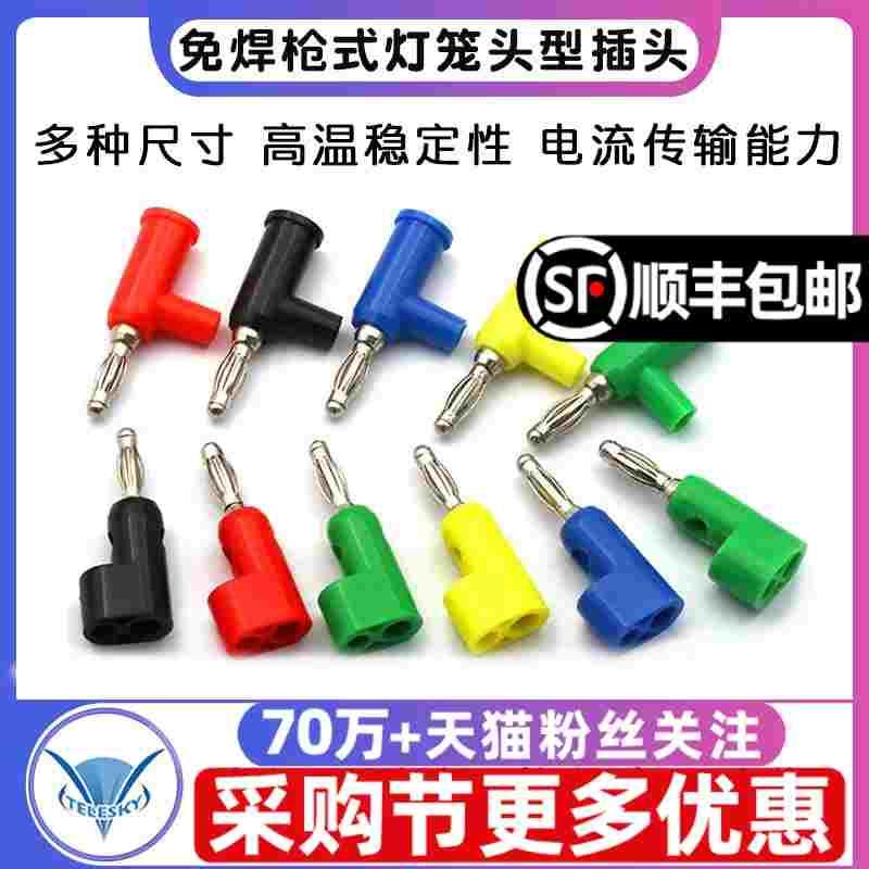 4mm香蕉插头 铜镀镍 枪式可叠续插 免焊枪式灯笼头测试插头灯笼型