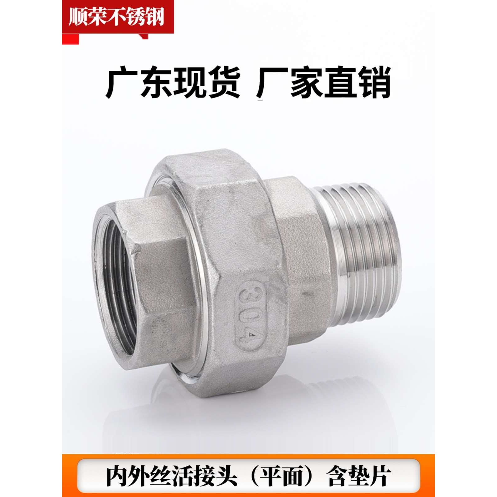 304不锈钢内外丝活接头内外牙由任 平面活接 油拧 4分6分1寸 2寸