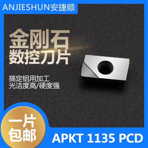 金刚石钻石刀片pcd铝用cbn淬火钢铣刀片apkt1135/160402/16040408