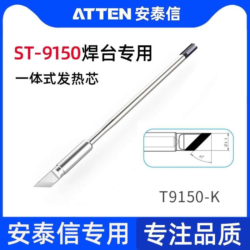 安泰信150w电烙铁ST-9150系列130w一体式烙铁头焊台发热芯