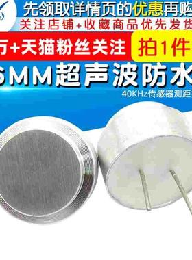 【TELESKY】16MM超声波防水型分体40KHz传感器测距探头（一对）