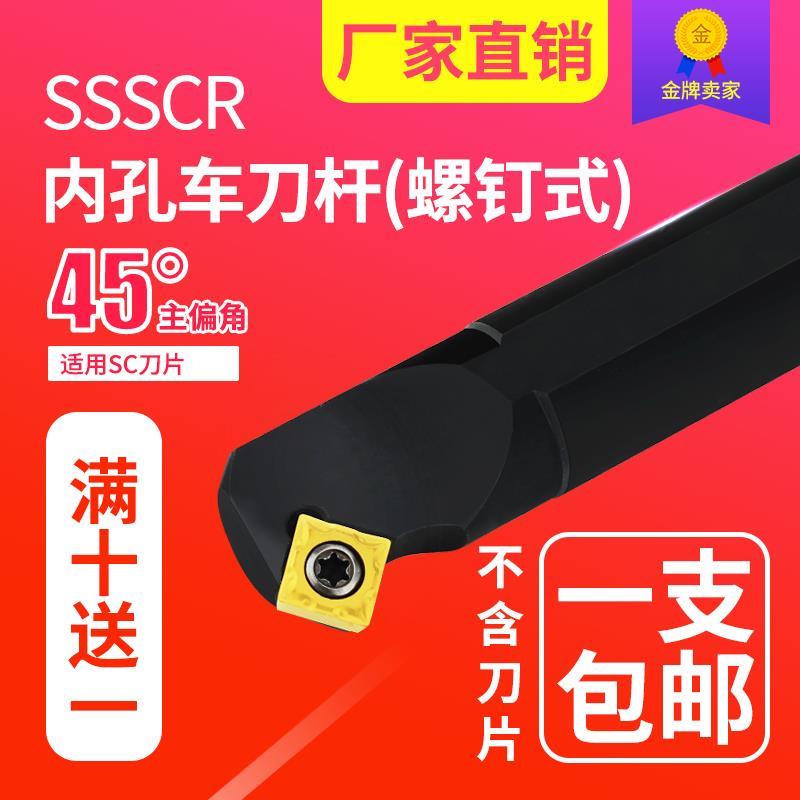 螺钉刀杆 正/反刀数控式S08K~S25S-SSSCR/L内孔刀主偏角45°包邮