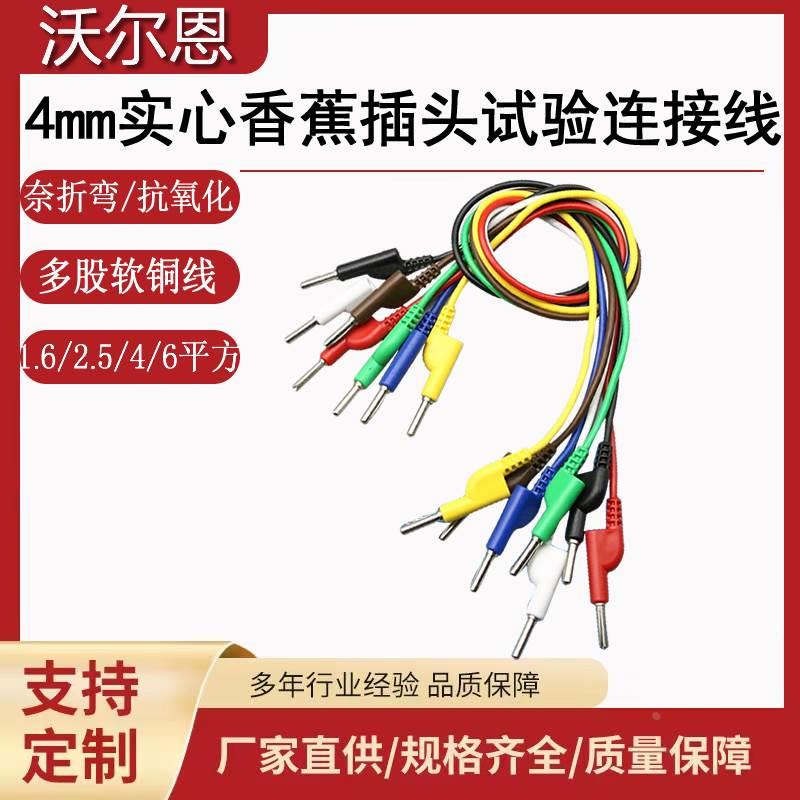 双头DCC电力测试导线4mm香蕉插头连接线高压电源实验连接线试验线
