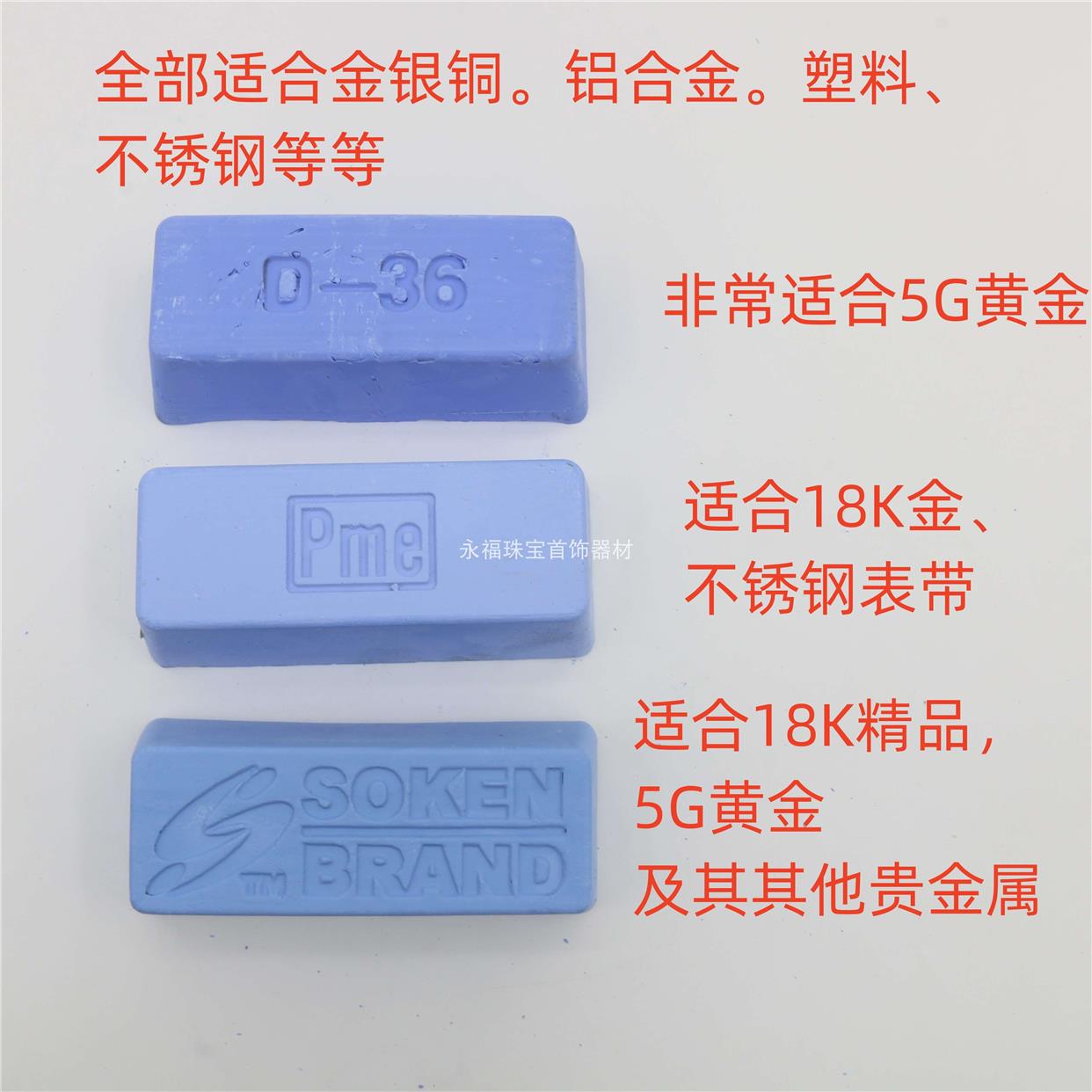 日本进口首饰抛光蜡钛蓝蜡SOKEN不锈钢银铜金属表壳镜面D36抛光膏