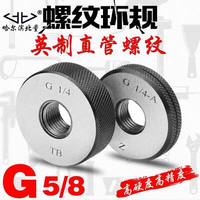 宏峰 英标螺纹直管环规 圆柱管量规 G5/8-14 通止规 配G5/8丝锥