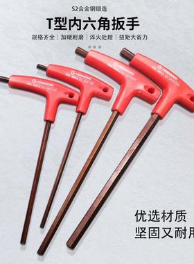 S2拐杖带手柄六棱扳/起子鹏工T型内六角扳手发红色内六方0614套装