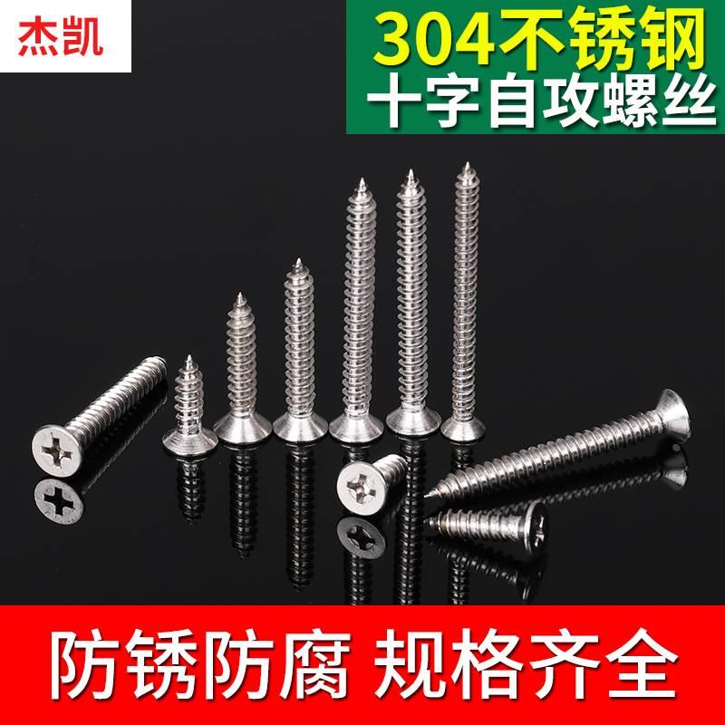 304不锈钢自攻螺丝十字沉头螺丝加长螺钉木螺丝平头螺丝钉M3M4M6