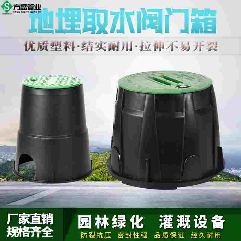 6寸VB708阀门箱园林喷灌绿化阀门井电磁阀地埋箱快速取水器保护罩