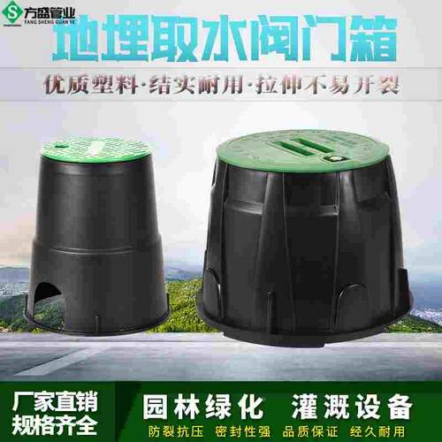 6寸VB708阀门箱园林喷灌绿化阀门井电磁阀地埋箱快速取水器保护罩