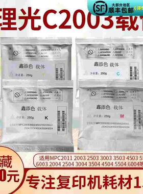 理光MPC2004 C2504 3004载体3504 4504 5504 6004EXsp铁粉 显影剂