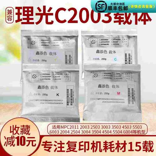 理光MPC2004 C2504 3004载体3504 4504 5504 6004EXsp铁粉 显影剂