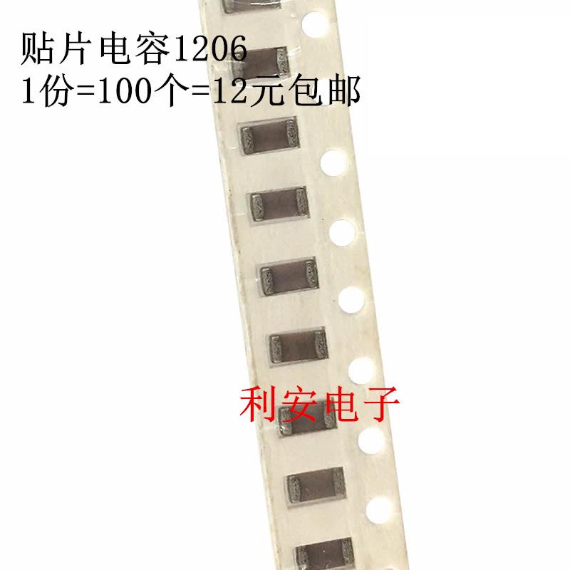 贴片电容1206 2.2NF  222K 50V 0.022UF X7R K档 精度±10% 100个