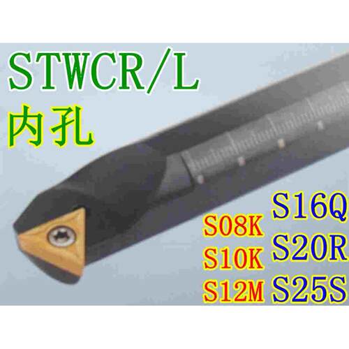 内孔车刀杆 螺钉式 S16Q STWCR11 S25S-STWCL16 S20R S12M S10K