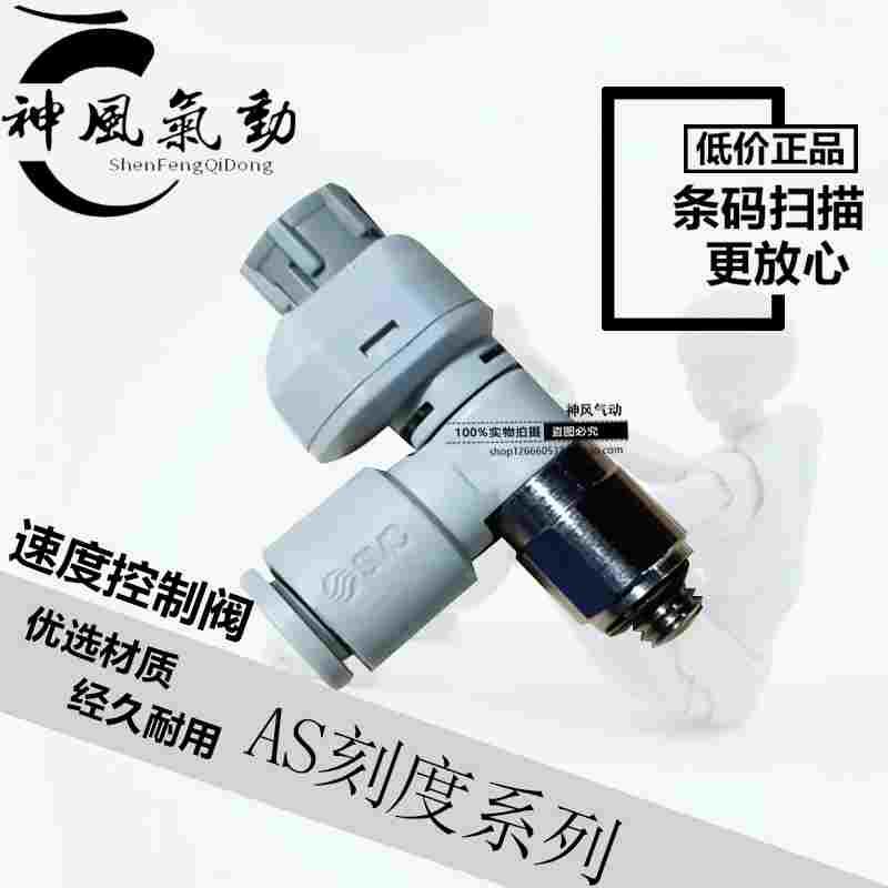 SMC气动调速节流阀AS1211FS-M5-04A带刻度可调节气管接头AS1201FS