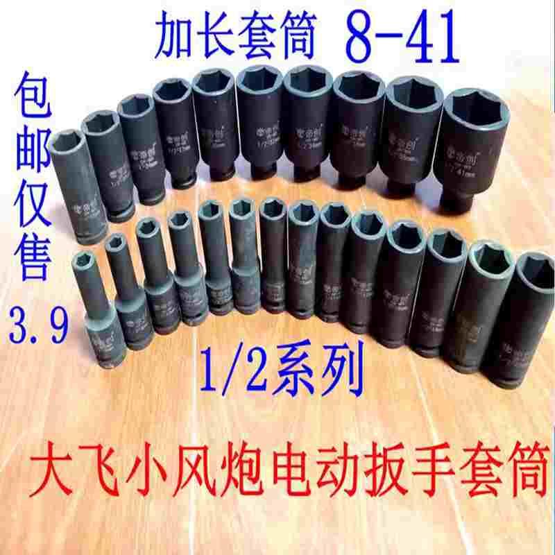气动电动加长套筒头内六角套筒1/2大飞加长34 36 38 41mm套筒头子