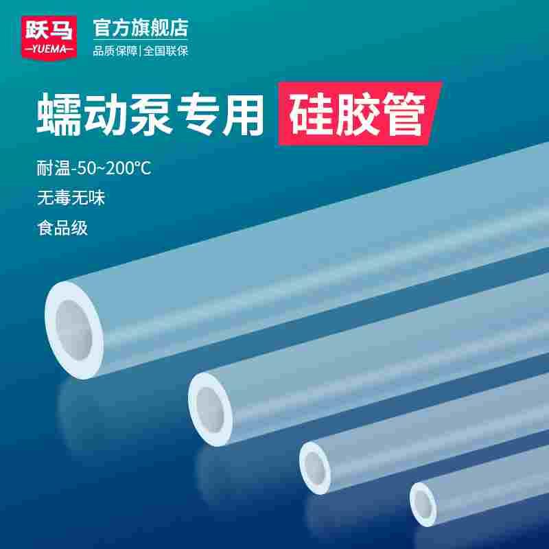 蠕动泵管橡胶管耐腐蚀耐高温透明塑料管水泵管蠕动泵硅胶管软管