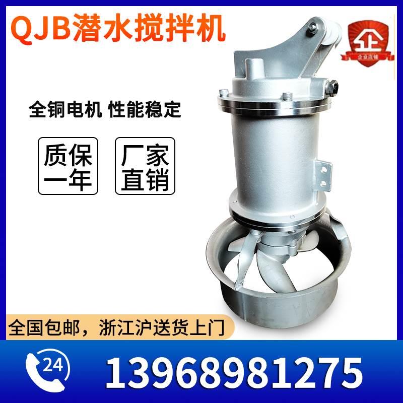 QJB潜水拌拌机 污水处理搅拌器 推动搅匀推进器 不锈钢/材质