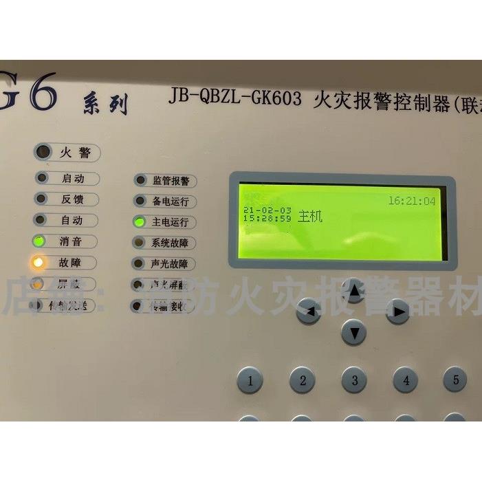 GP611A火灾报警控制器GK603开关电源盘JB-QBZL-GK603国泰怡安配套