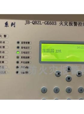 GP611A火灾报警控制器GK603开关电源盘JB-QBZL-GK603国泰怡安配套