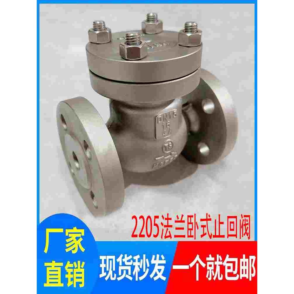 不锈钢2205法兰止回阀卧式止回阀H44W-16V双相钢止回阀2507逆止阀