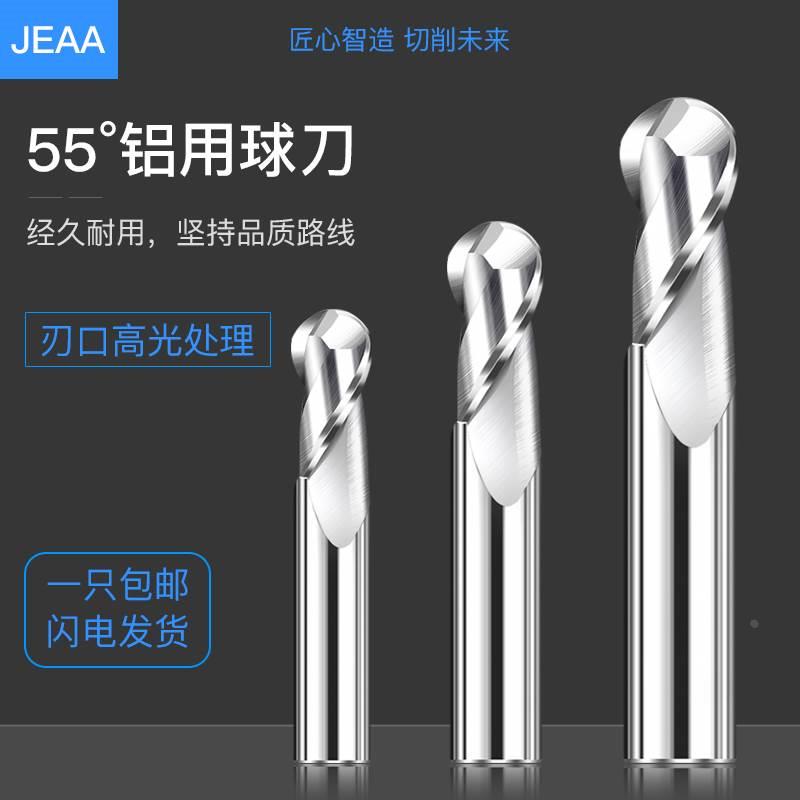 合金铝用球刀钨钢铣刀JEAA硬质合金二刃球型刀铝合金专用高光铣刀