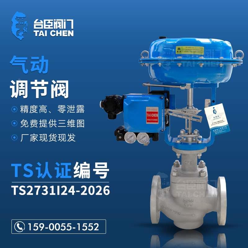 ZJHP气动调节阀不锈钢蒸汽比例水压力薄膜单座防爆流量温度控制阀