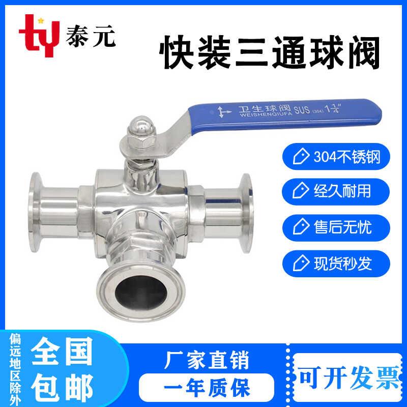 快装三通球阀304不锈钢卫生级食品级手动T型L型球阀316卡箍式快接