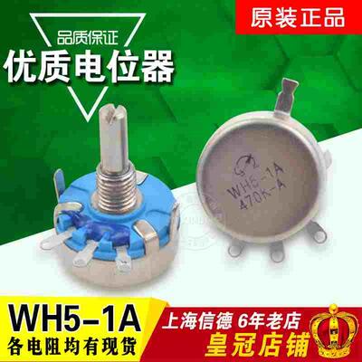 WH5-1A 1W碳膜电位器 1K 2K2 4K7 10K 22K 47K 100K 220K 470K 1M