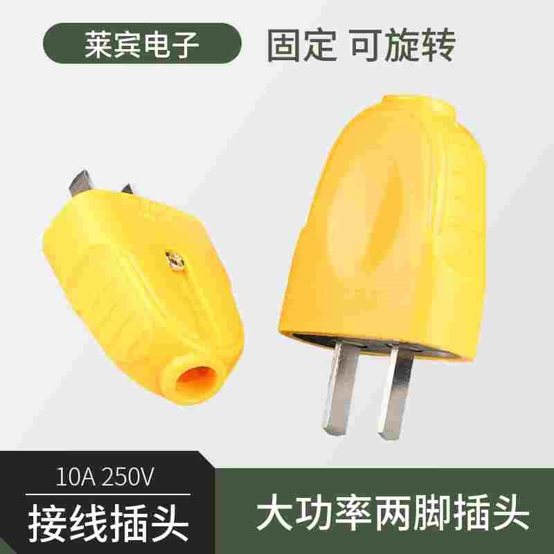 软胶工业级 两芯二脚接线插头 可转动八字插头 10A16A 家用2扁插