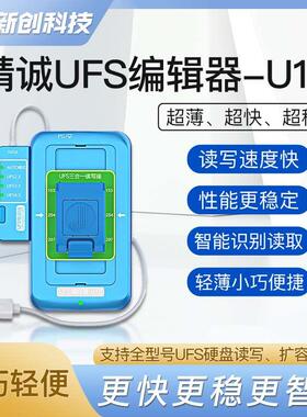 精诚UFS编程器U15支持UFS4.0可高速读写BGA153/254/297字库硬盘
