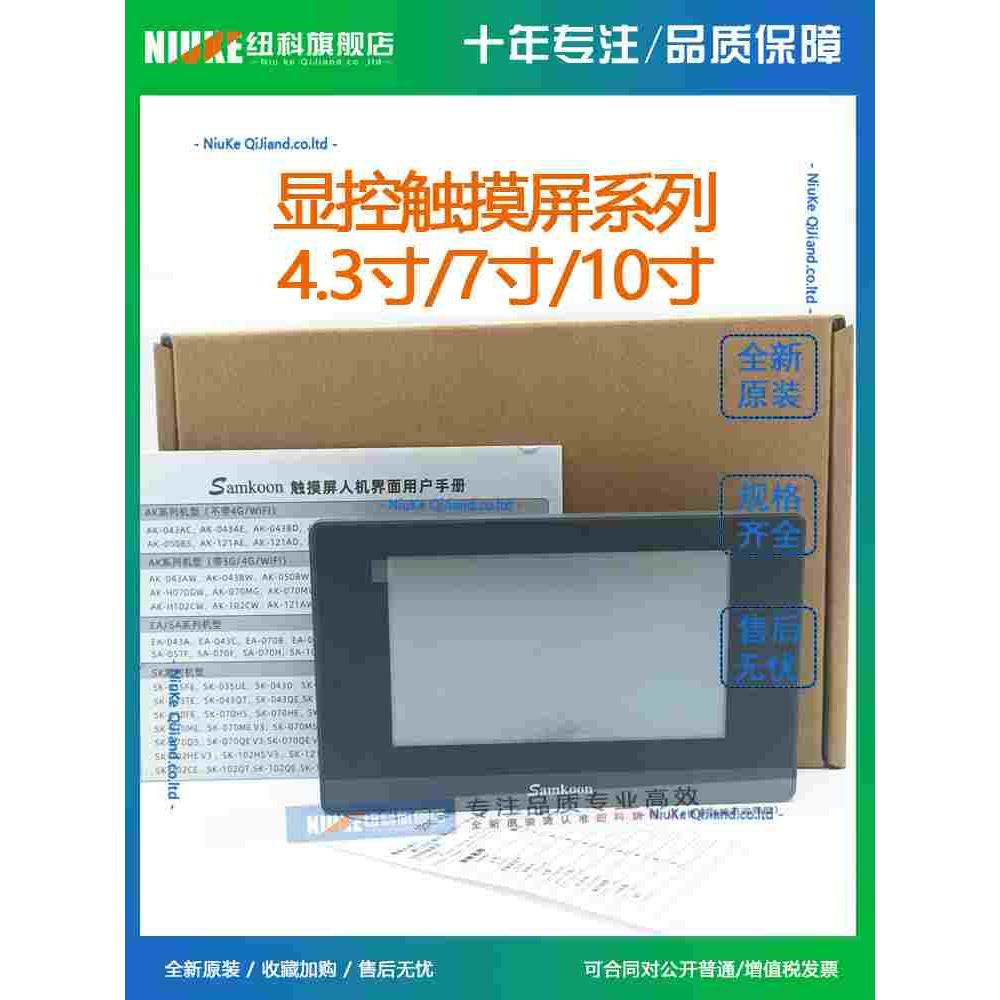 7寸显控触摸屏SA-070F 070H EA-070B SK-070FE HE FS HS ME GE S