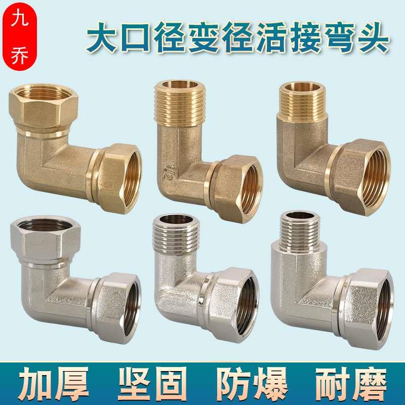 4分6分1寸内外丝活接弯头双内丝全铜电镀大口径异径加厚水管接头