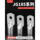 线鼻子船用铜线耳接线电缆接头185平方 凡客铜鼻子JG185