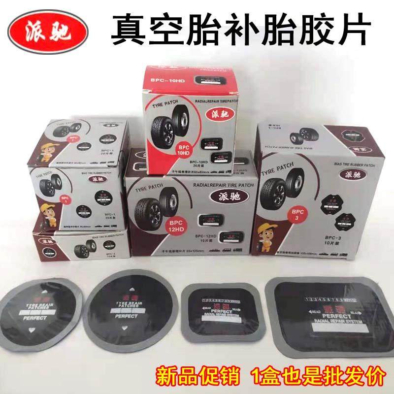 派驰补胎胶片斜角胎补片刘子渔真空胎外胎大车真空胎冷补胶片胶皮,乐器/吉他/钢琴/配件,其它民族乐器,淘宝优惠券,粉丝福利购,淘宝优惠卷
