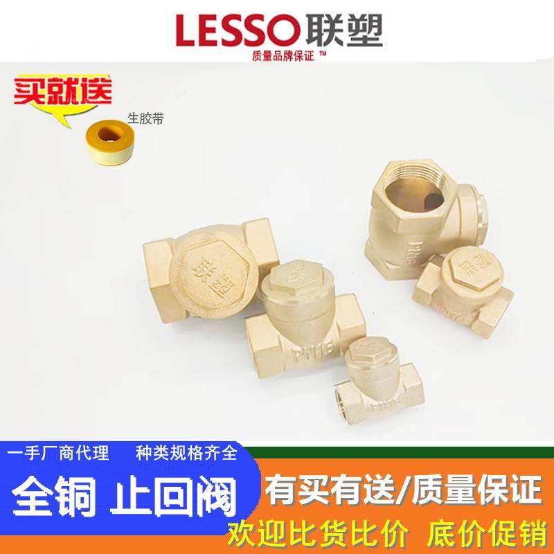 联塑卧式立式止回阀 全铜止水阀逆止阀4/6分1寸 DN15/20/25单向阀