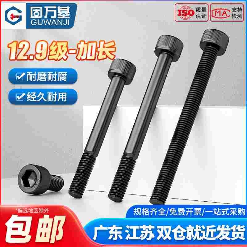 12.9级内六角螺丝钉高强度加长圆柱头杯头螺栓M3M4M5M6M8M10-M30