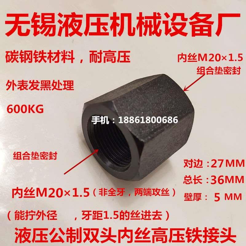 公制双内丝M20×1.5对丝管箍对接内牙M20×1.5高压内对