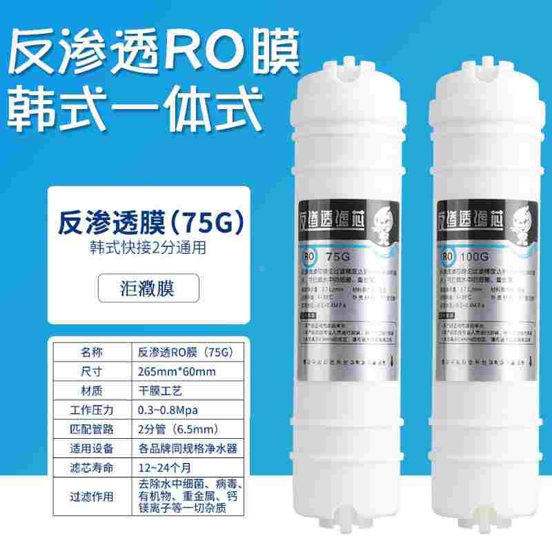 净水器一体RO膜反渗透滤芯75G100G纯水机 洰瀓韩式一体式RO膜包邮