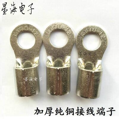 100A接线端子 加厚纯铜接线柱 铜鼻子 OT圆形接线耳70-12开口鼻子