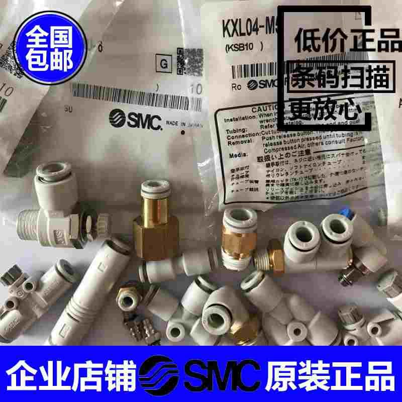 原装SMC单边3组气管接头KQ2VT04-01S KQ2VT06-02S KQ2VT08-03S 04